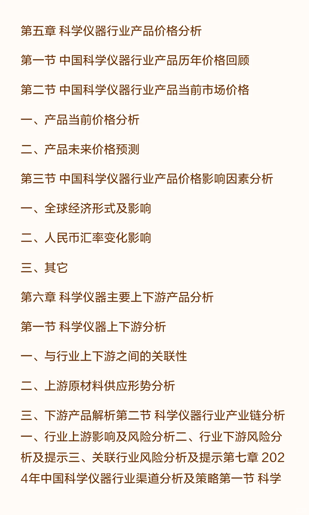 思瀚发布《2025-2030年科学仪器行业市场调
