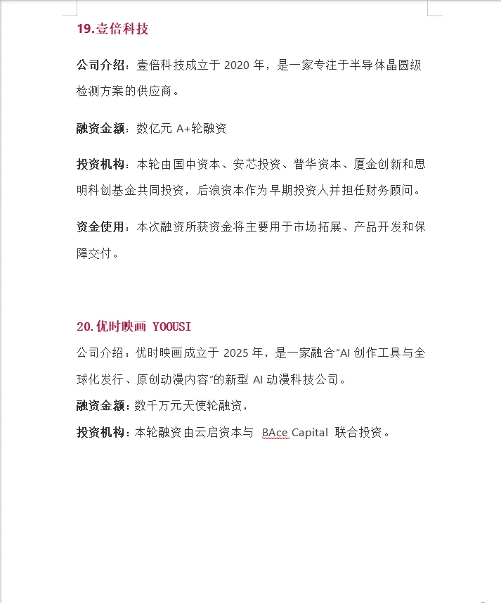 2025年9月国内融资成功案例