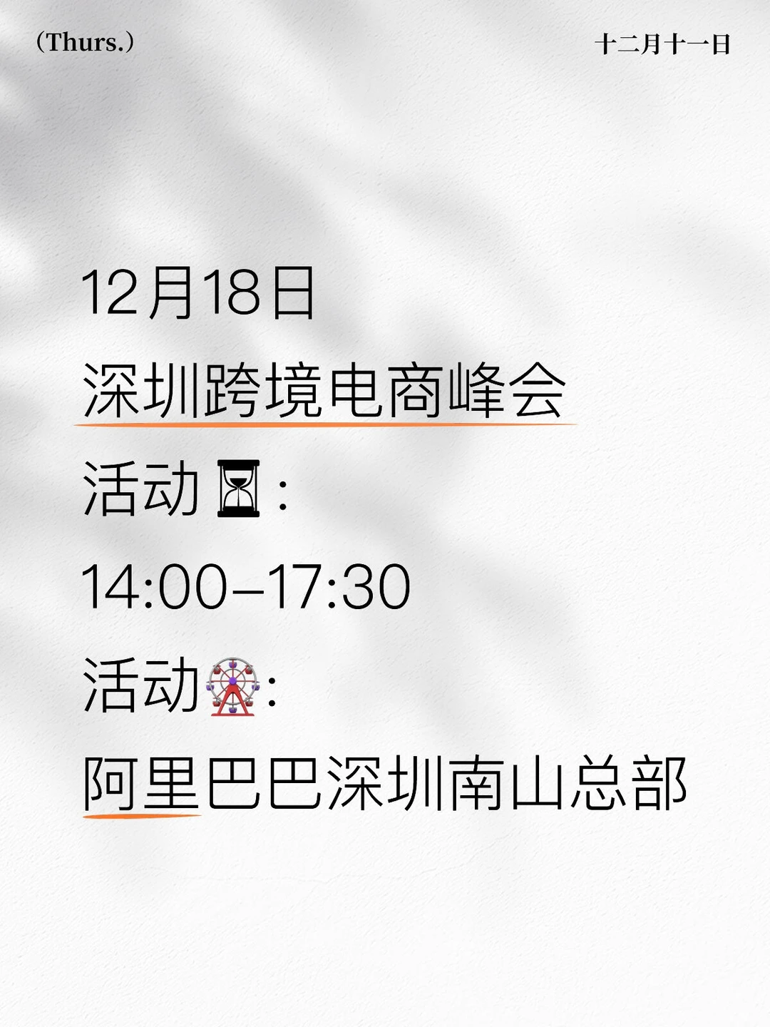 12.18深圳大型跨境电商峰会来啦!!!?