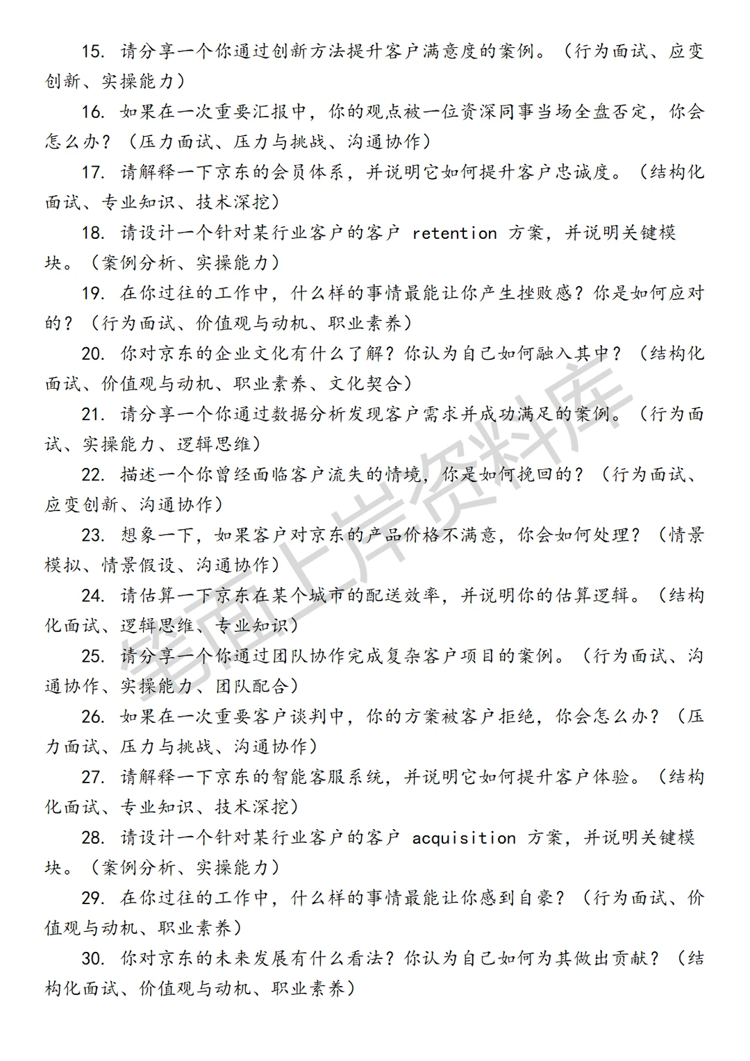 京东行业客户经理