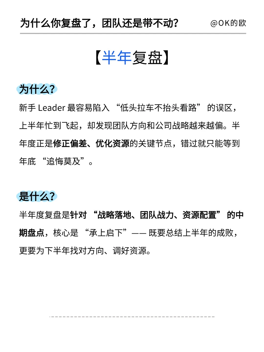 这才是真正的顶级复盘（半年、年度）