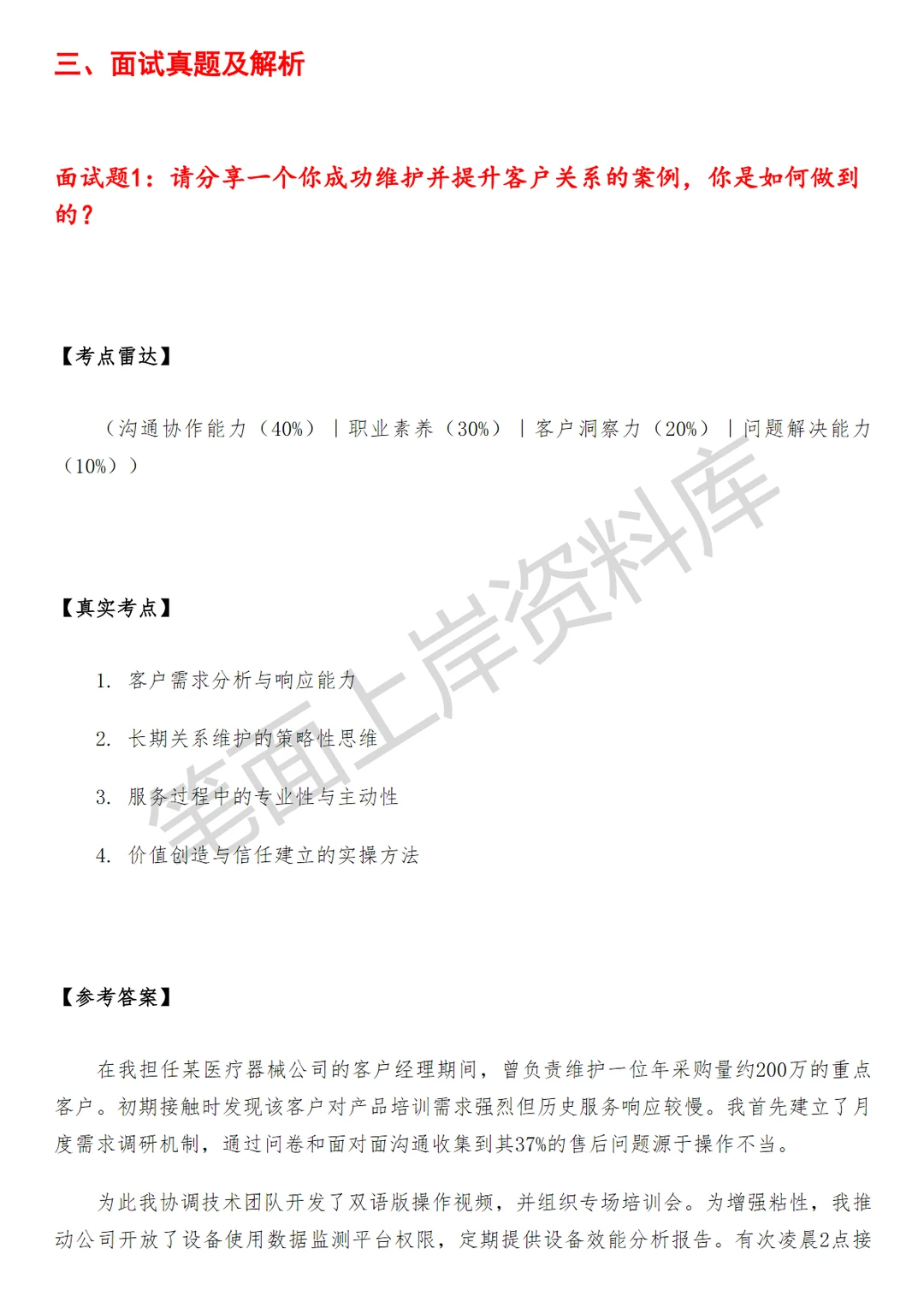 京东行业客户经理