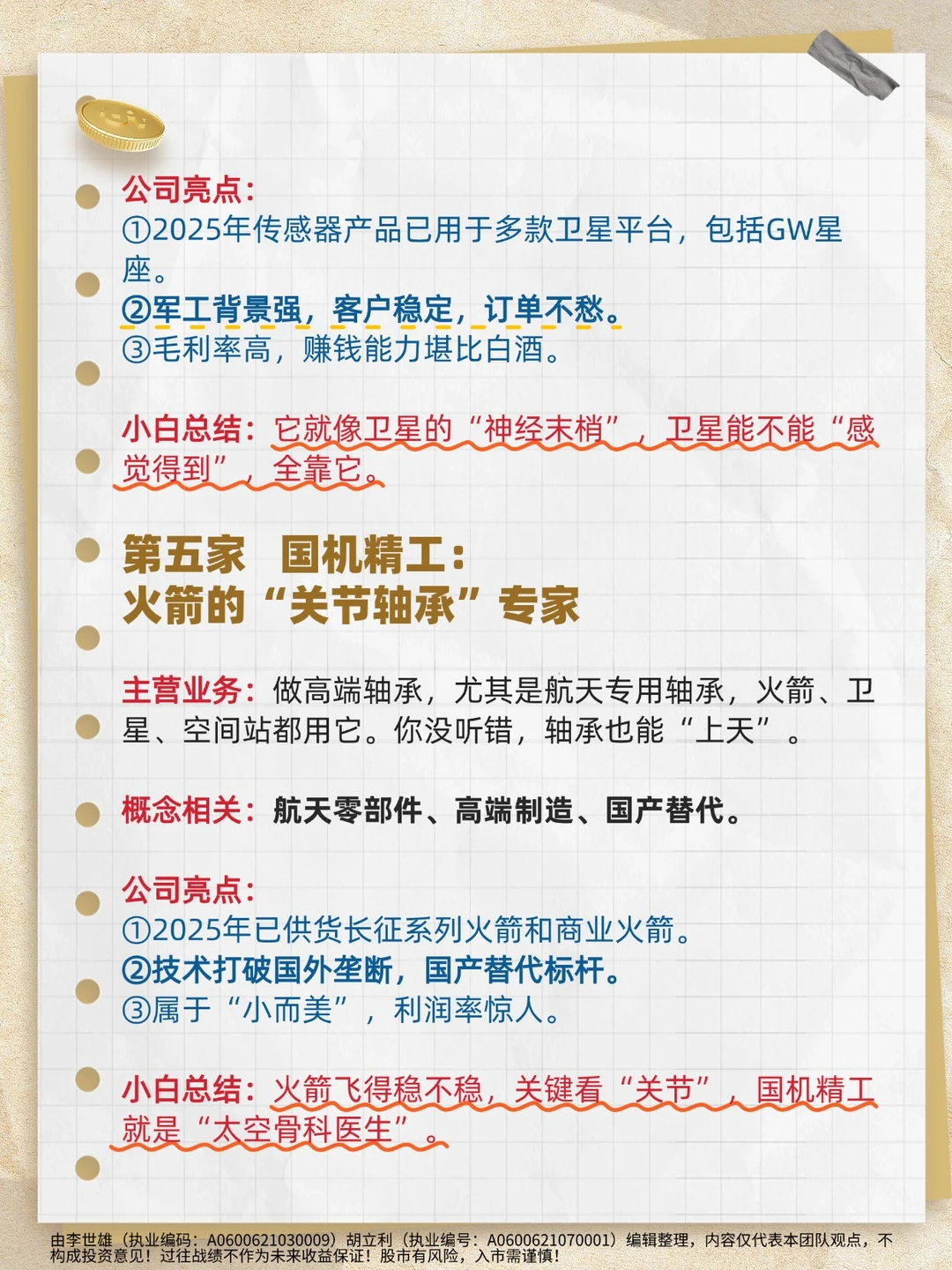商业航天真正利好的6家公司