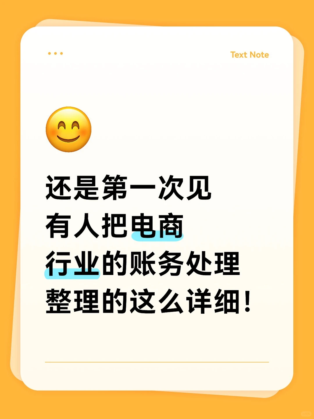 历时两天，终于理清电商行业的账务处理了！
