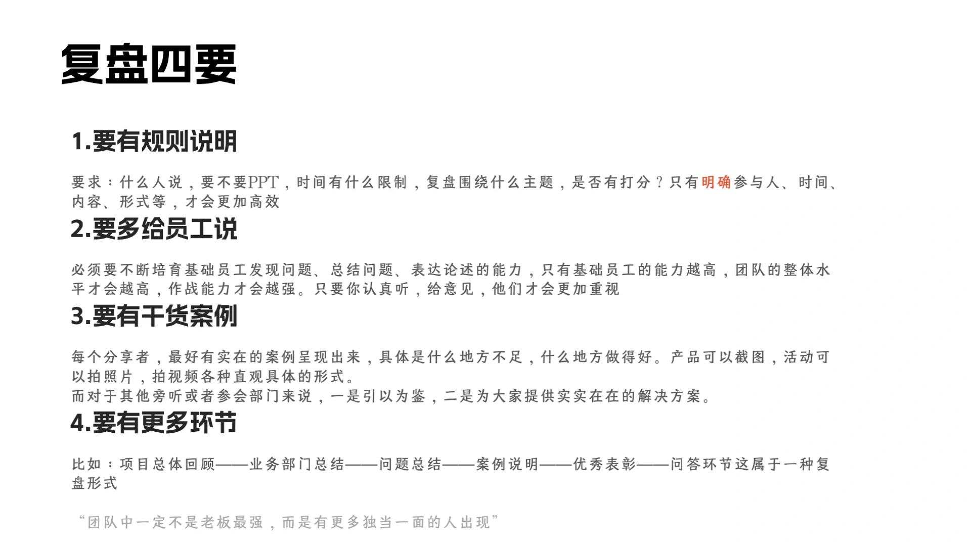 “复盘会”看后感觉那些年开的会喂了狗