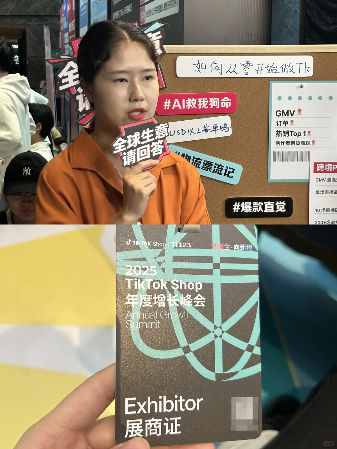 跨境活动分享|2025TikTok shop年度增长峰会