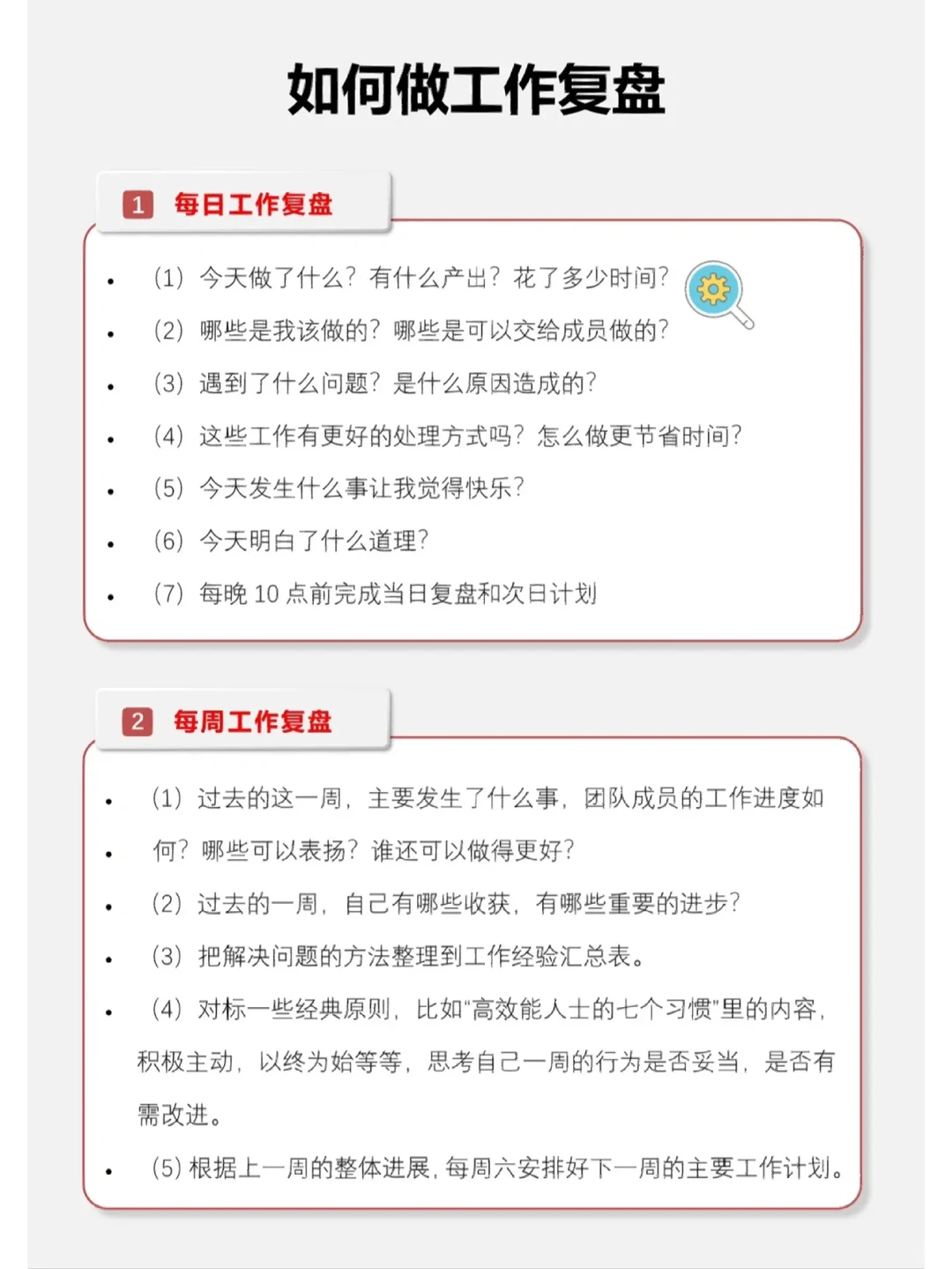 如何做复盘工作