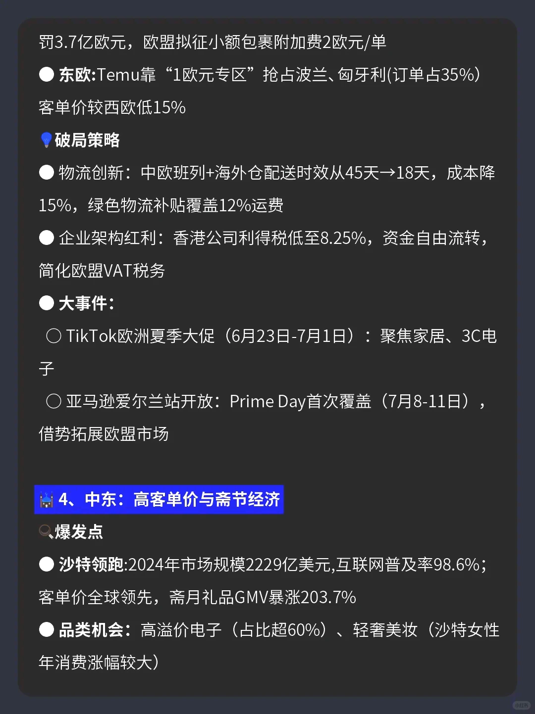 2025下半年跨境电商趋势、市场分析及建议