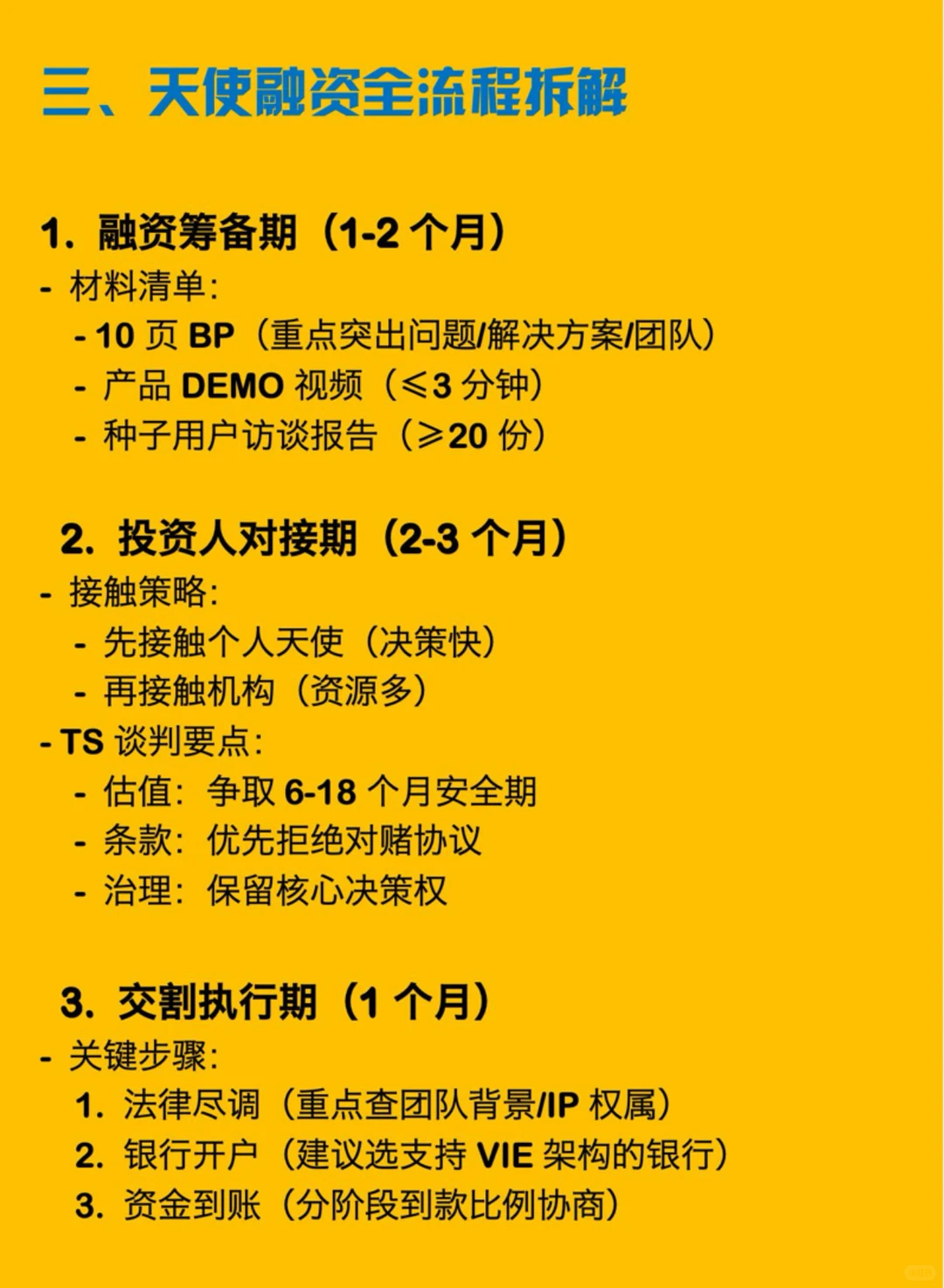 天使轮融资逻辑拆解❗️❗️
