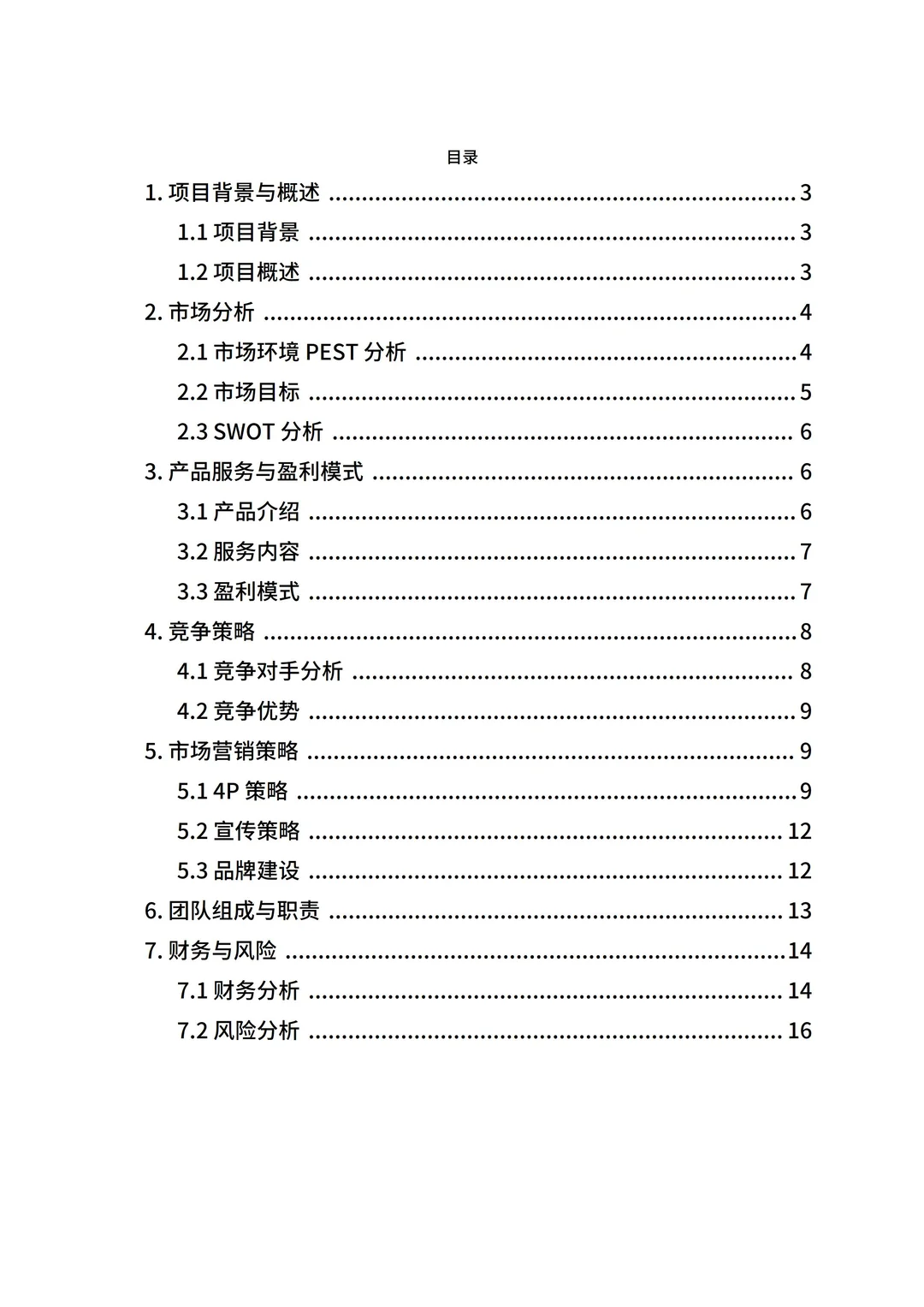 养生糕点店创新创业计划书ppt和word