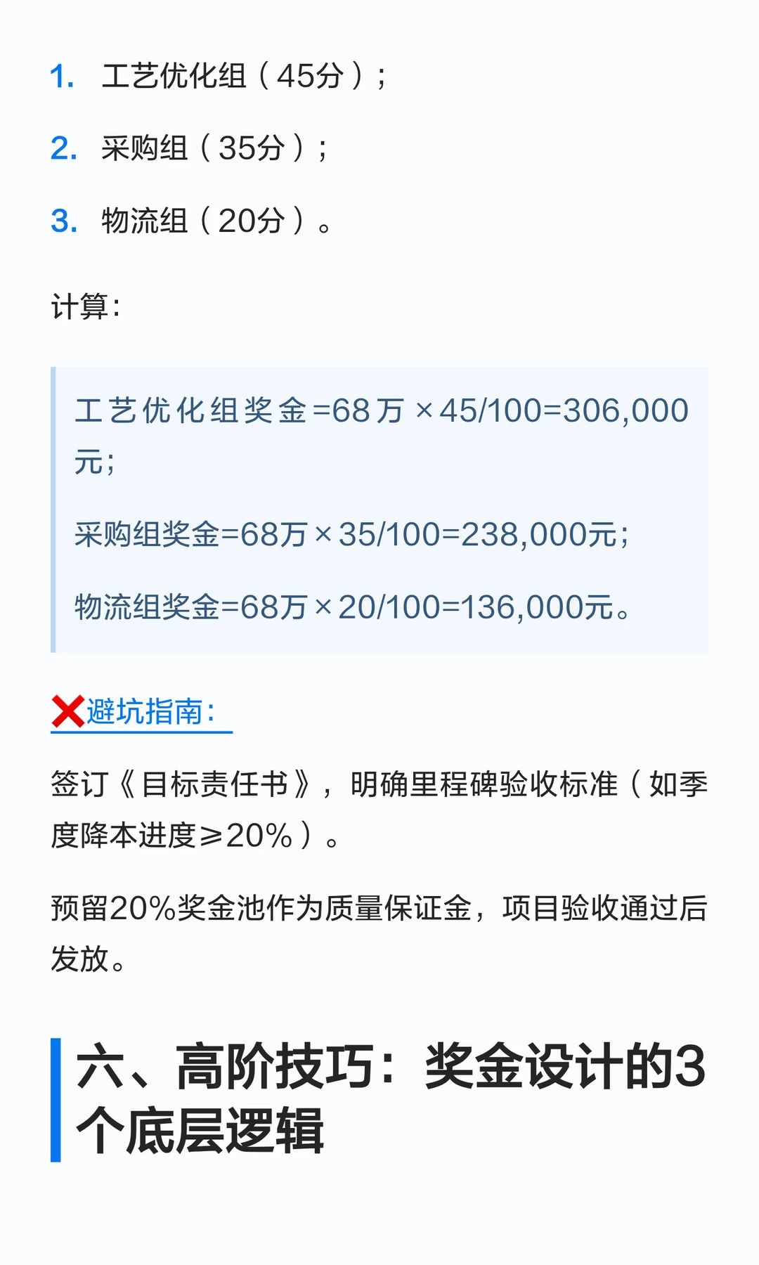 HRBP实战丨四种不同类型的奖金包设计模式