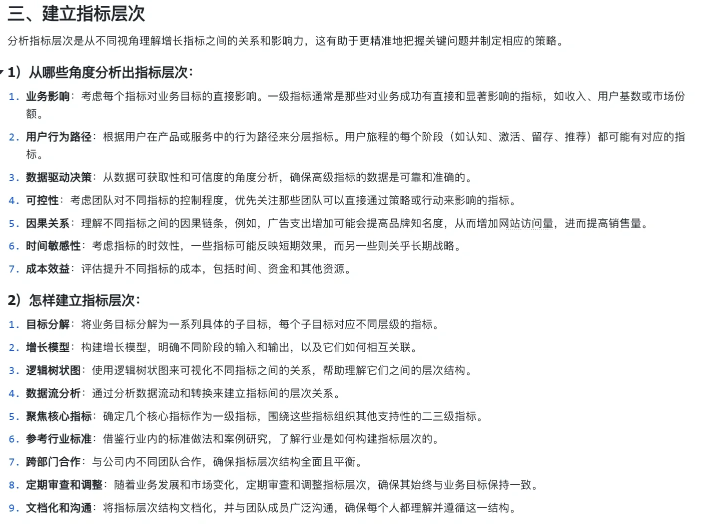 用户增长（二）