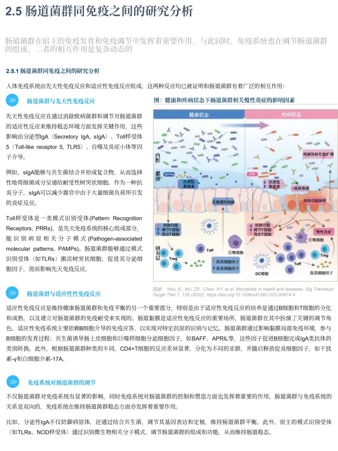 2025年肠道菌群行业分析报告