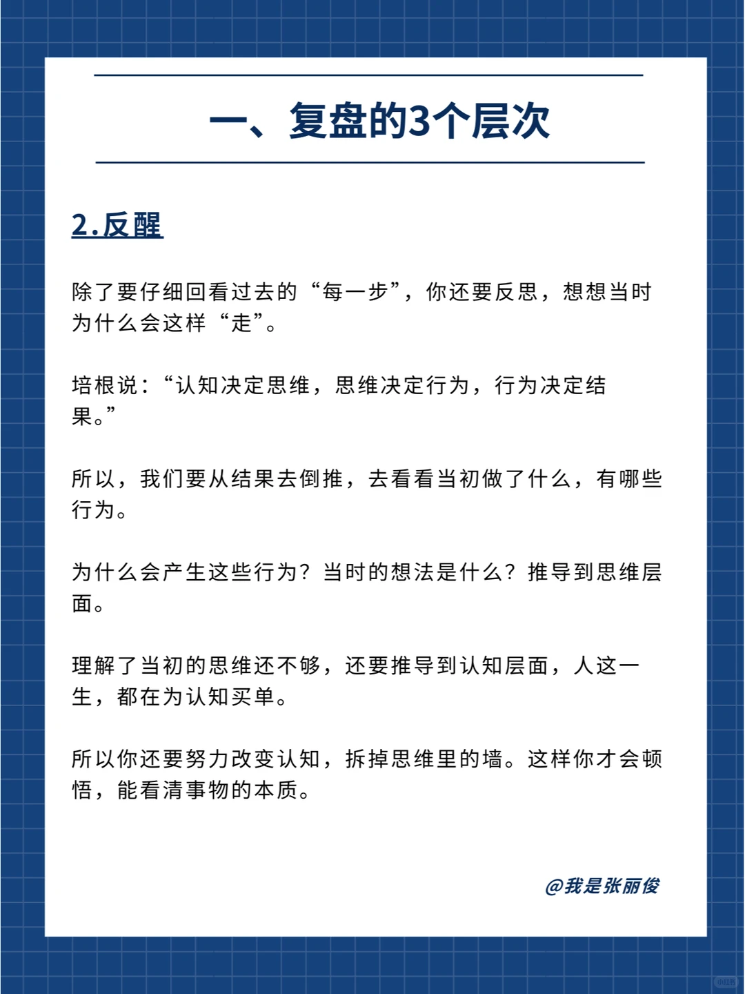优秀管理者都会用的顶级复盘