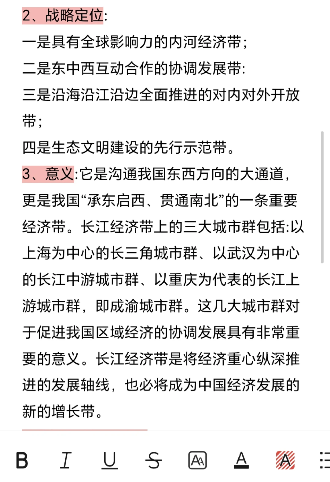 地理考研热点|两江经济带