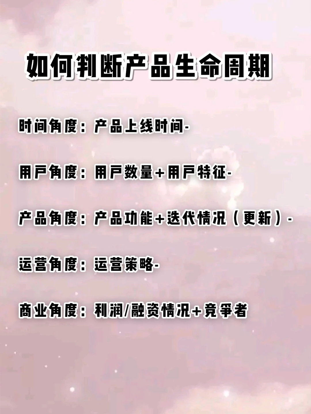 如何判断产品处于哪个生命周期?