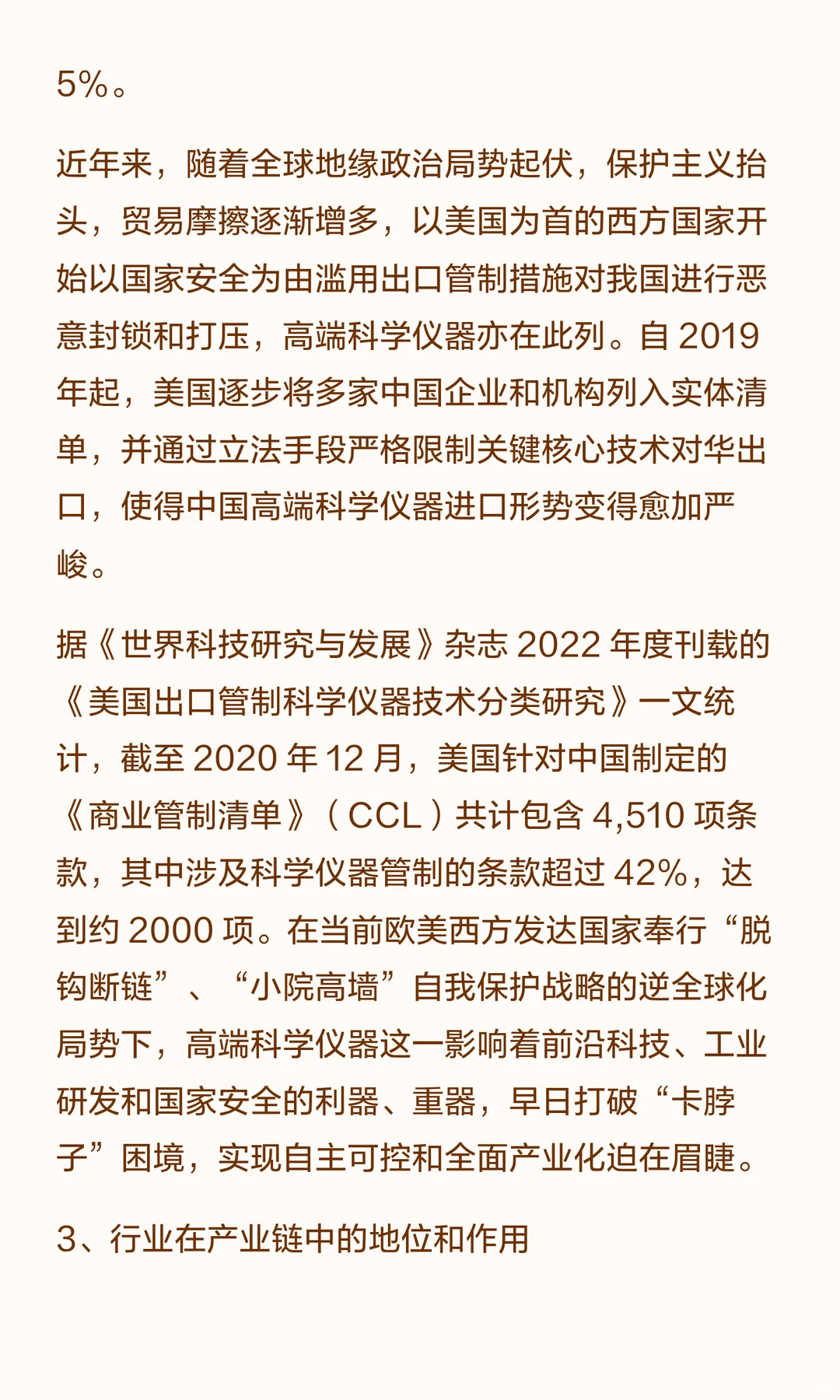 思瀚发布《2025-2030年科学仪器行业市场调