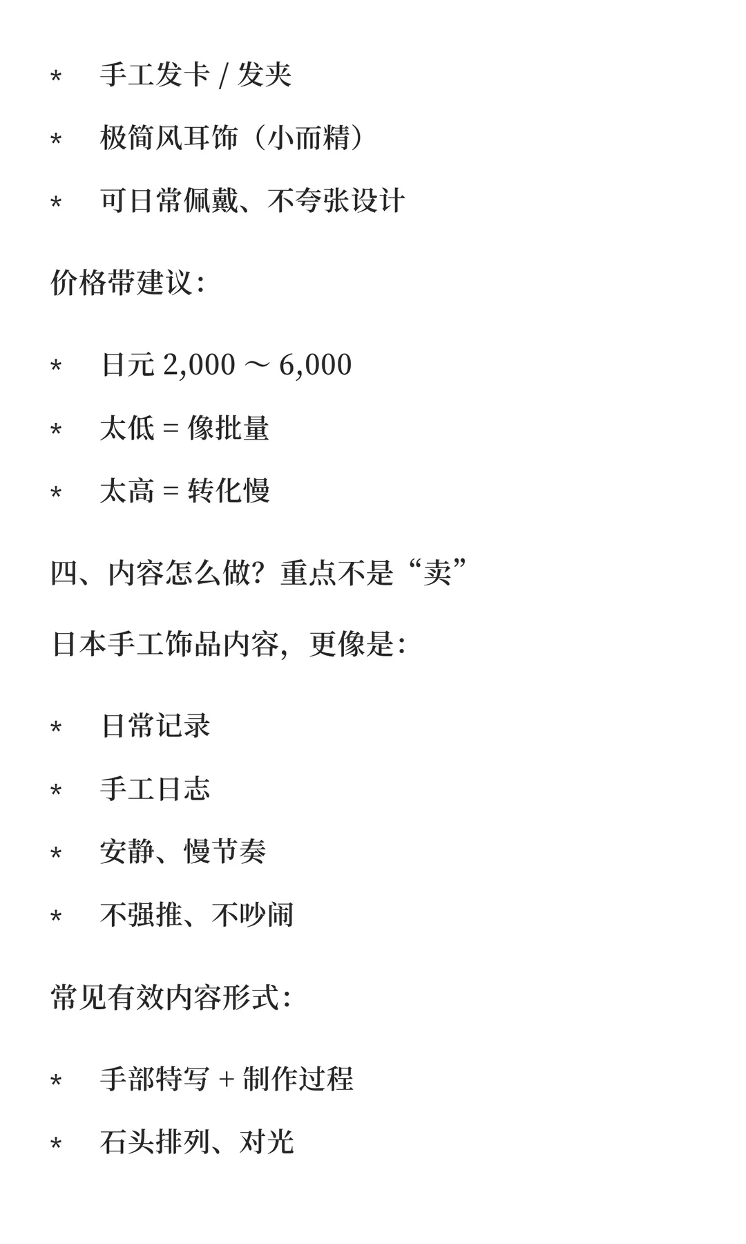 ??手工饰品如何通过 TikTok 出海日