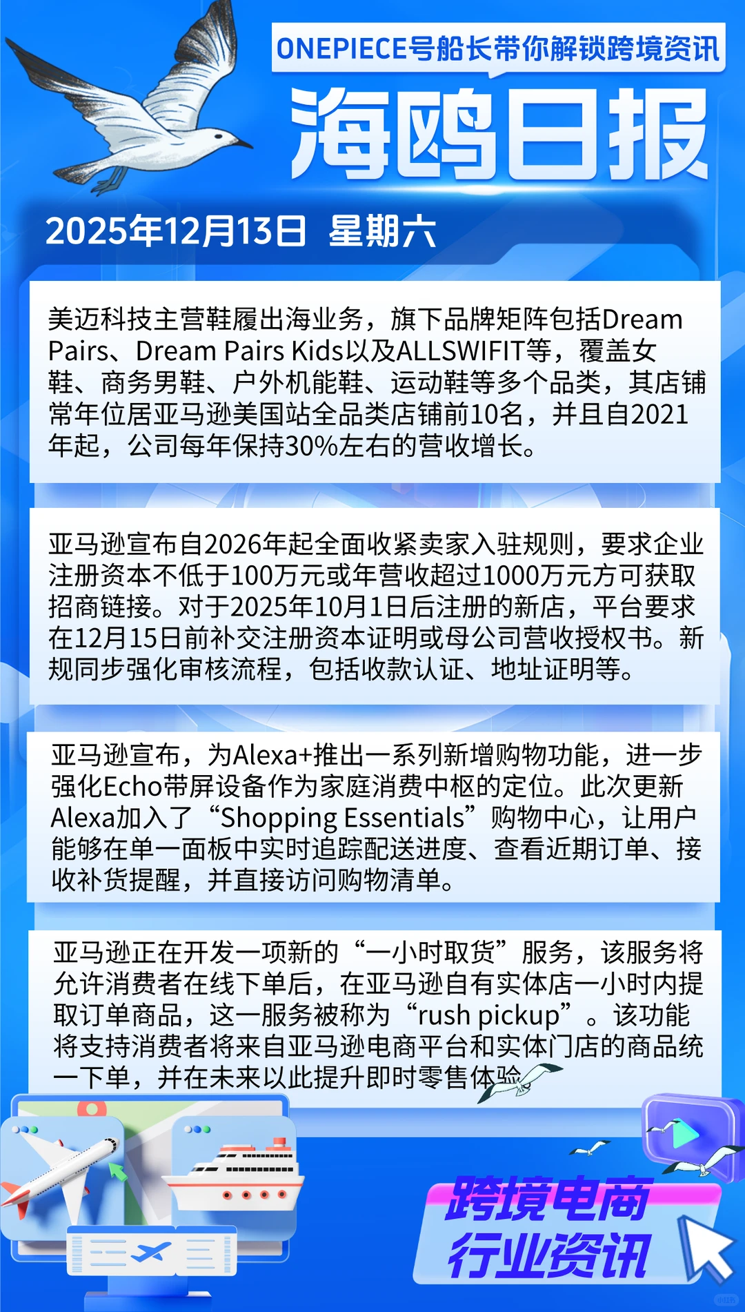 海鸥日报-2025.12.13