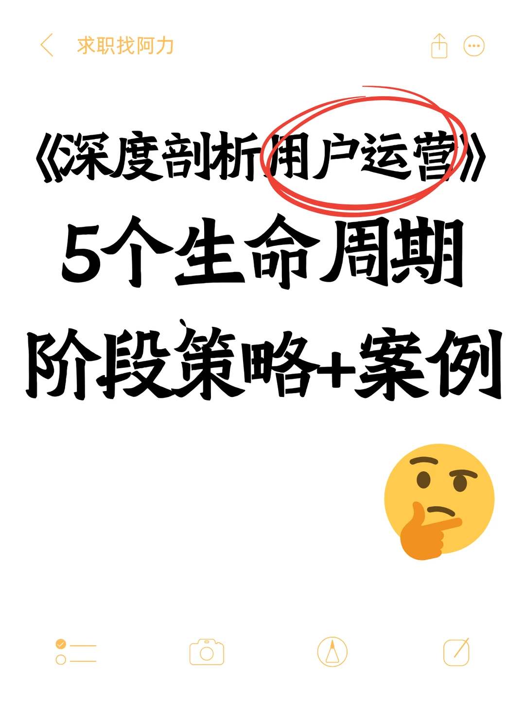 剖析用户运营:5个生命周期阶段策略+案例