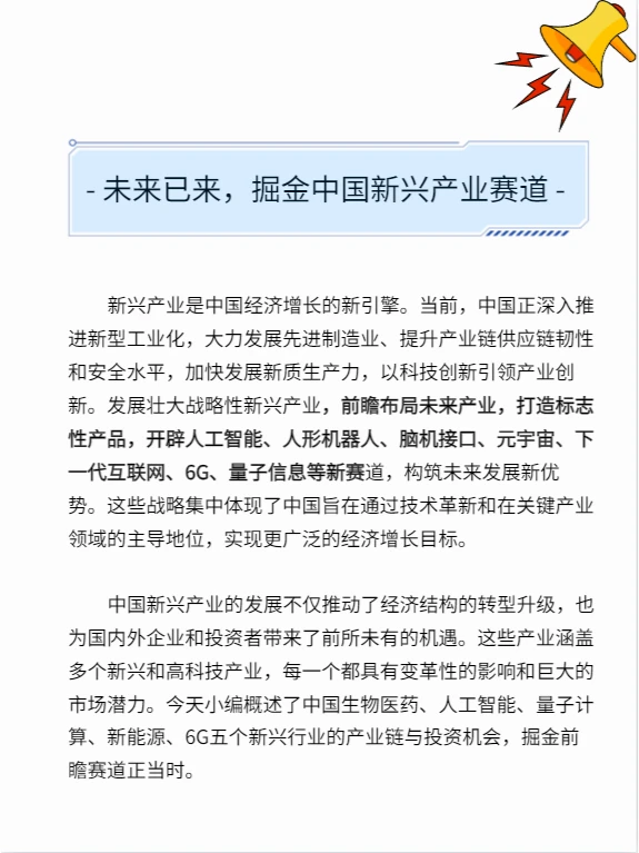 掘金新赛道，中国五大高科技新兴产业分析