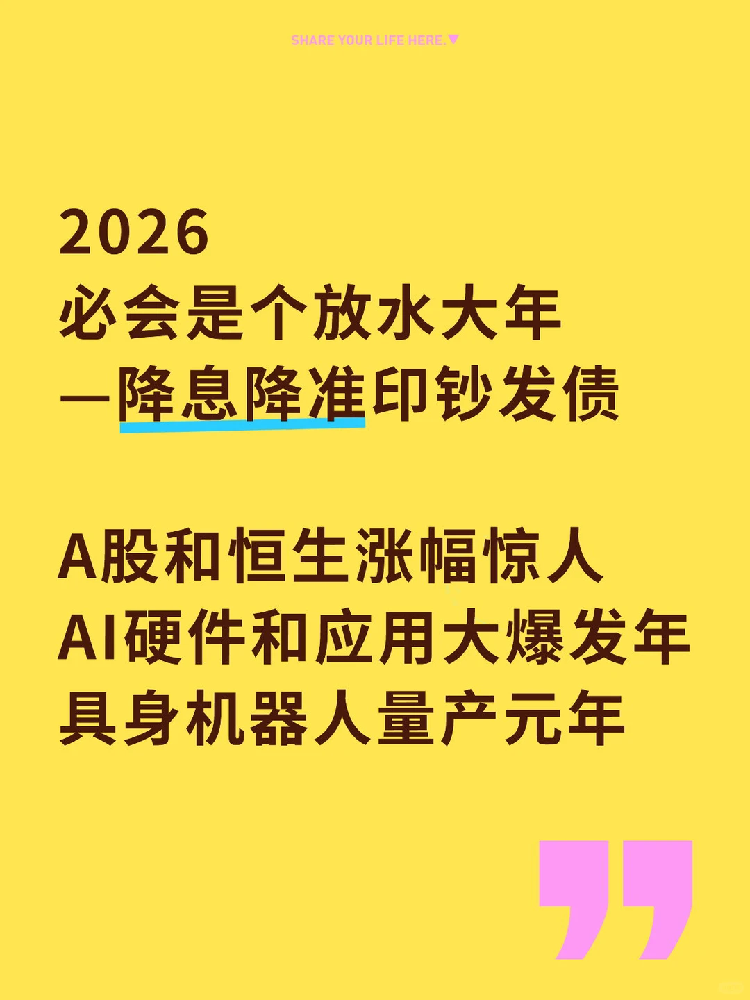 2026投资关键词:放水 + AI狂飙 + 机器人量