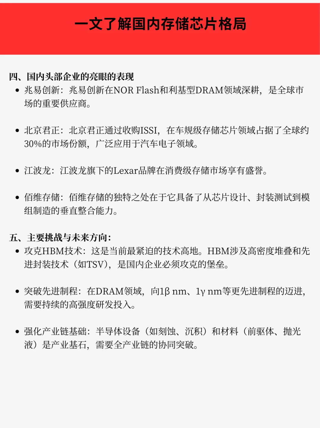 一文了解国内存储芯片行业
