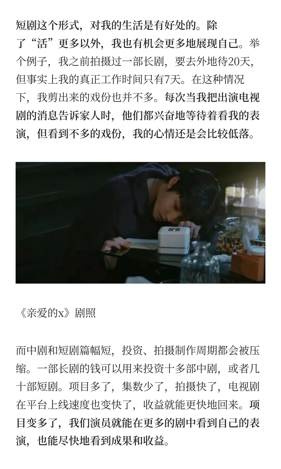 无戏可拍的“腿部男演员”,靠爆火短剧翻身