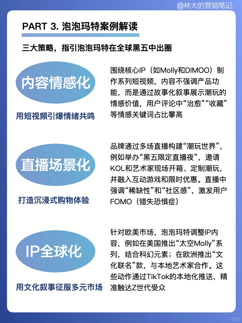 从泡泡玛特的出海,挖掘中国品牌的跨境机遇