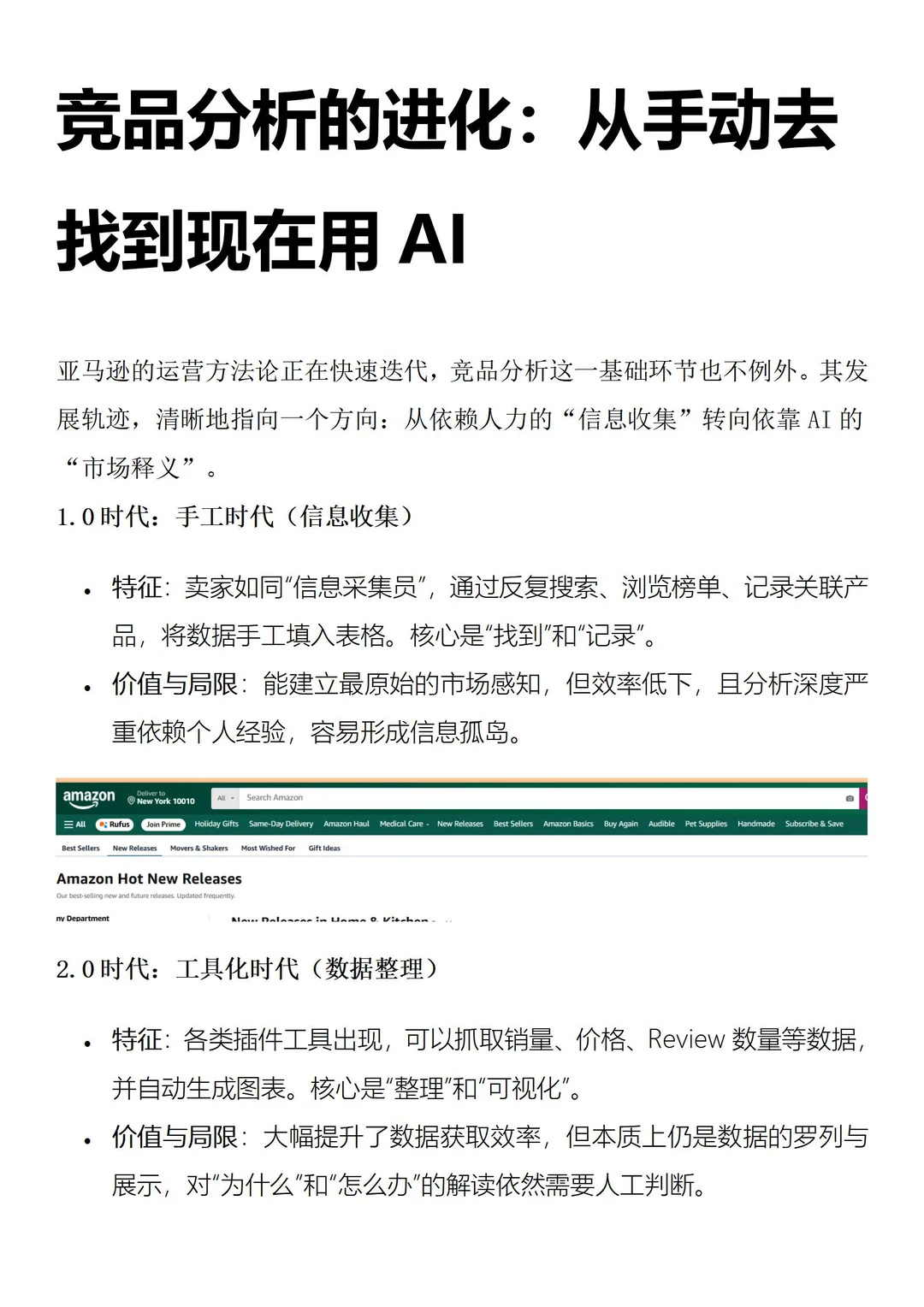 竞品分析的进化：从手动去找到现在用AI