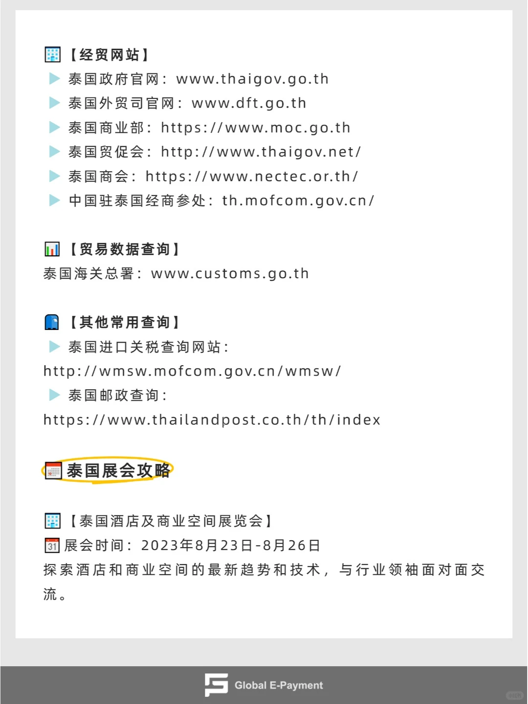 出海泰国,看这一篇就够了!