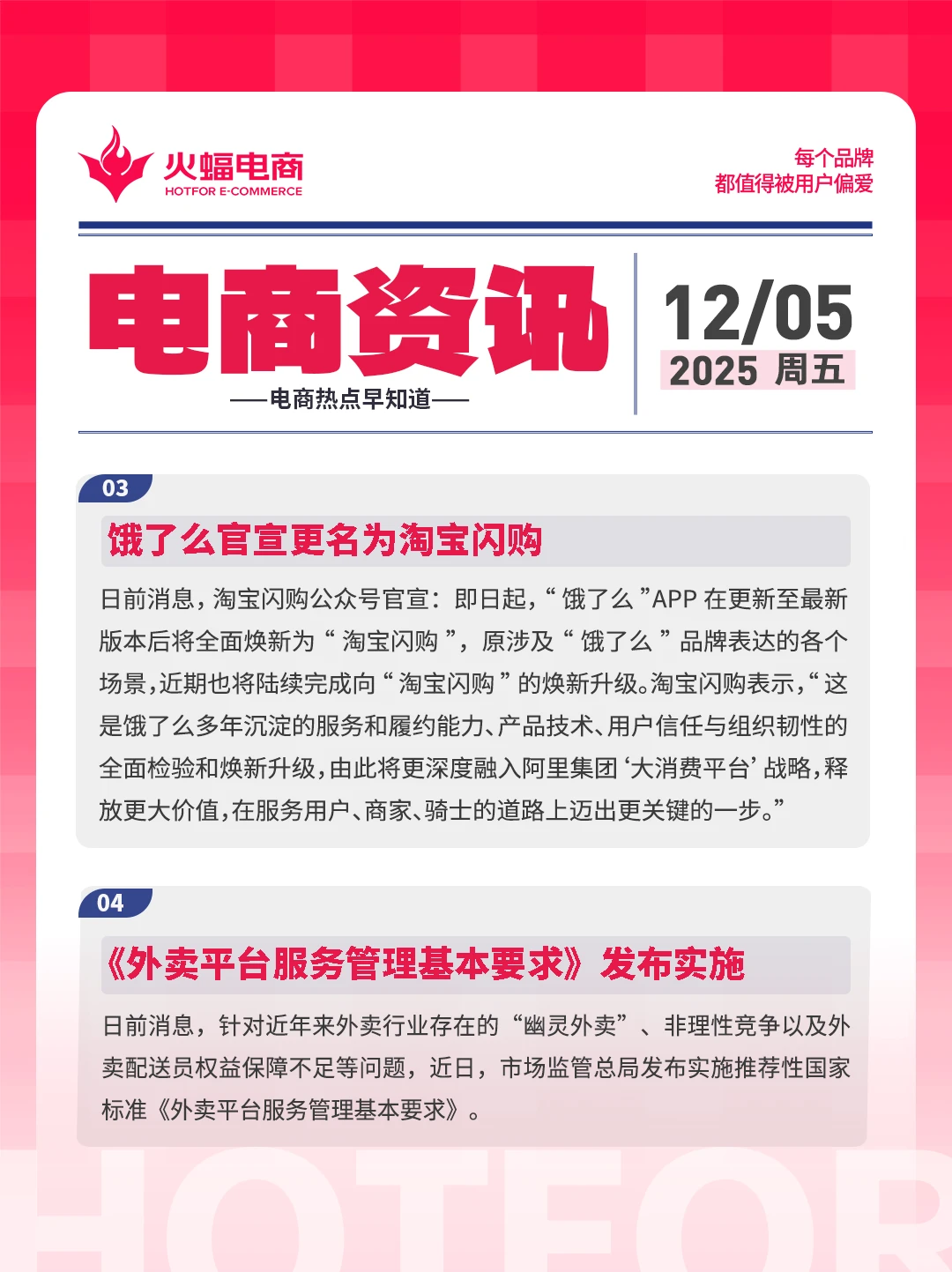 12.6电商资讯：TikTok推出“附近”功能