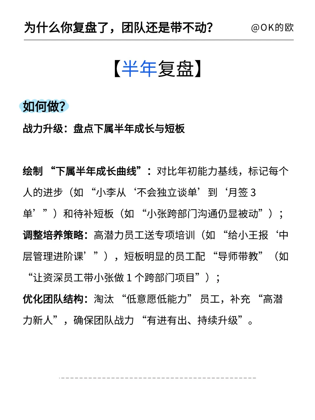 这才是真正的顶级复盘（半年、年度）