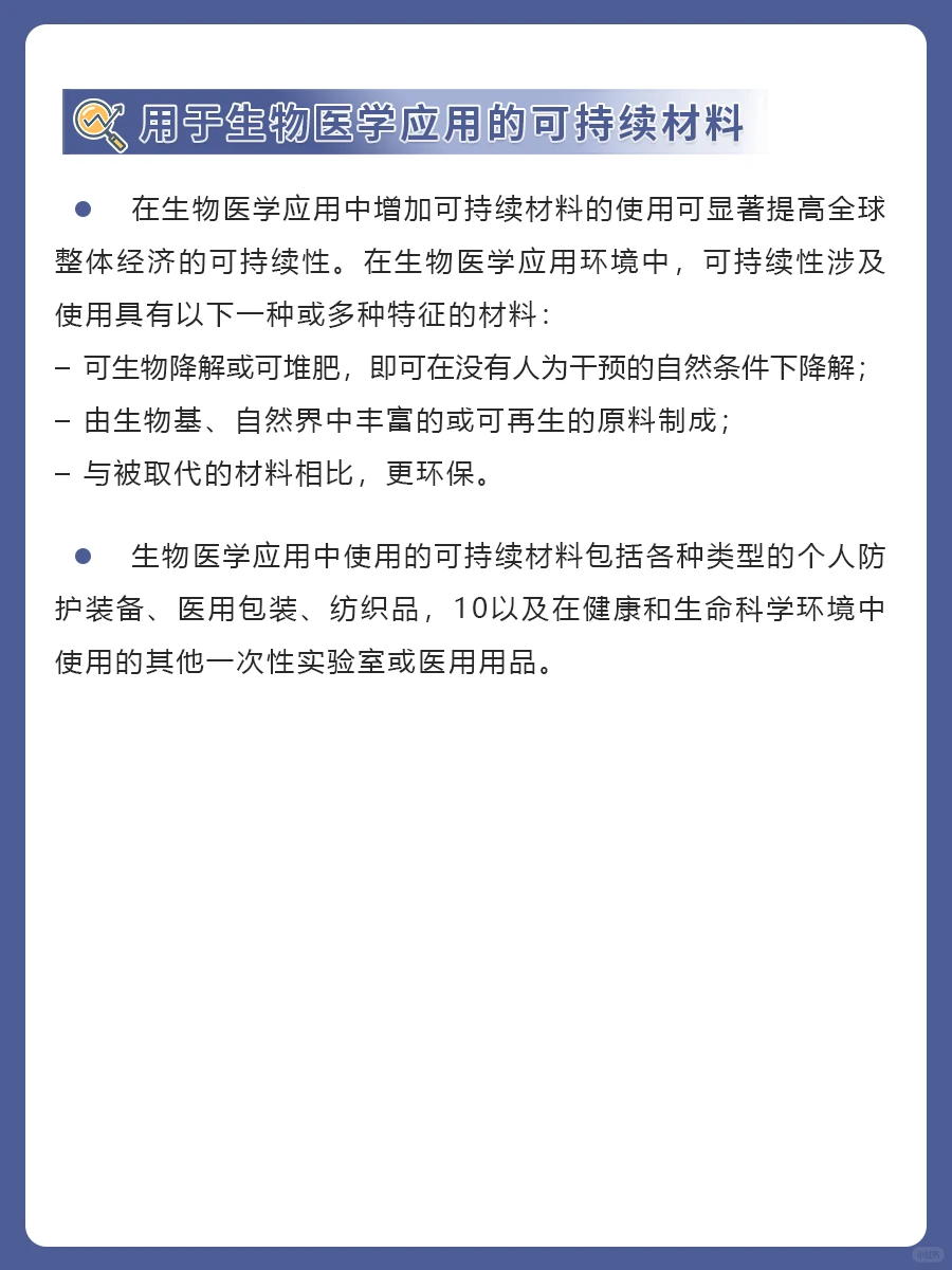 未来健康:八大新兴生物材料❗ ❗