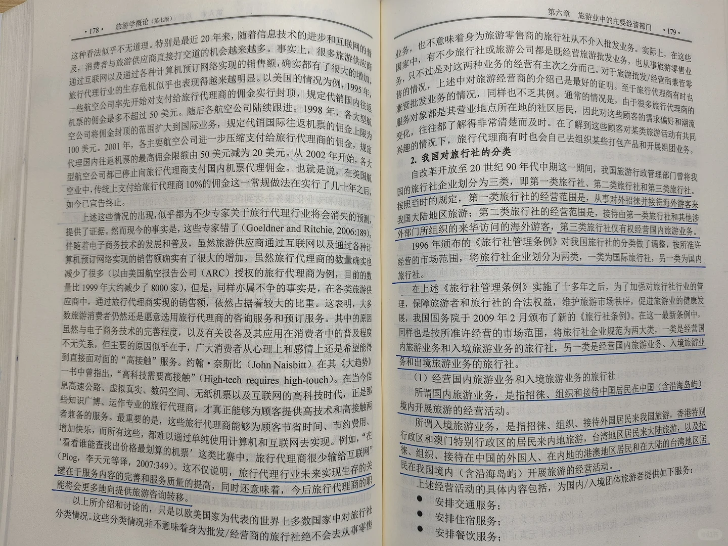 第六章:旅游业中的主要经营部门