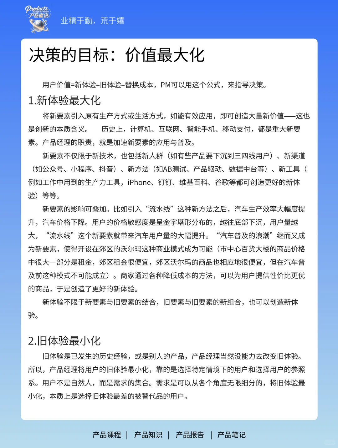 PM如何让产品决策价值最大化