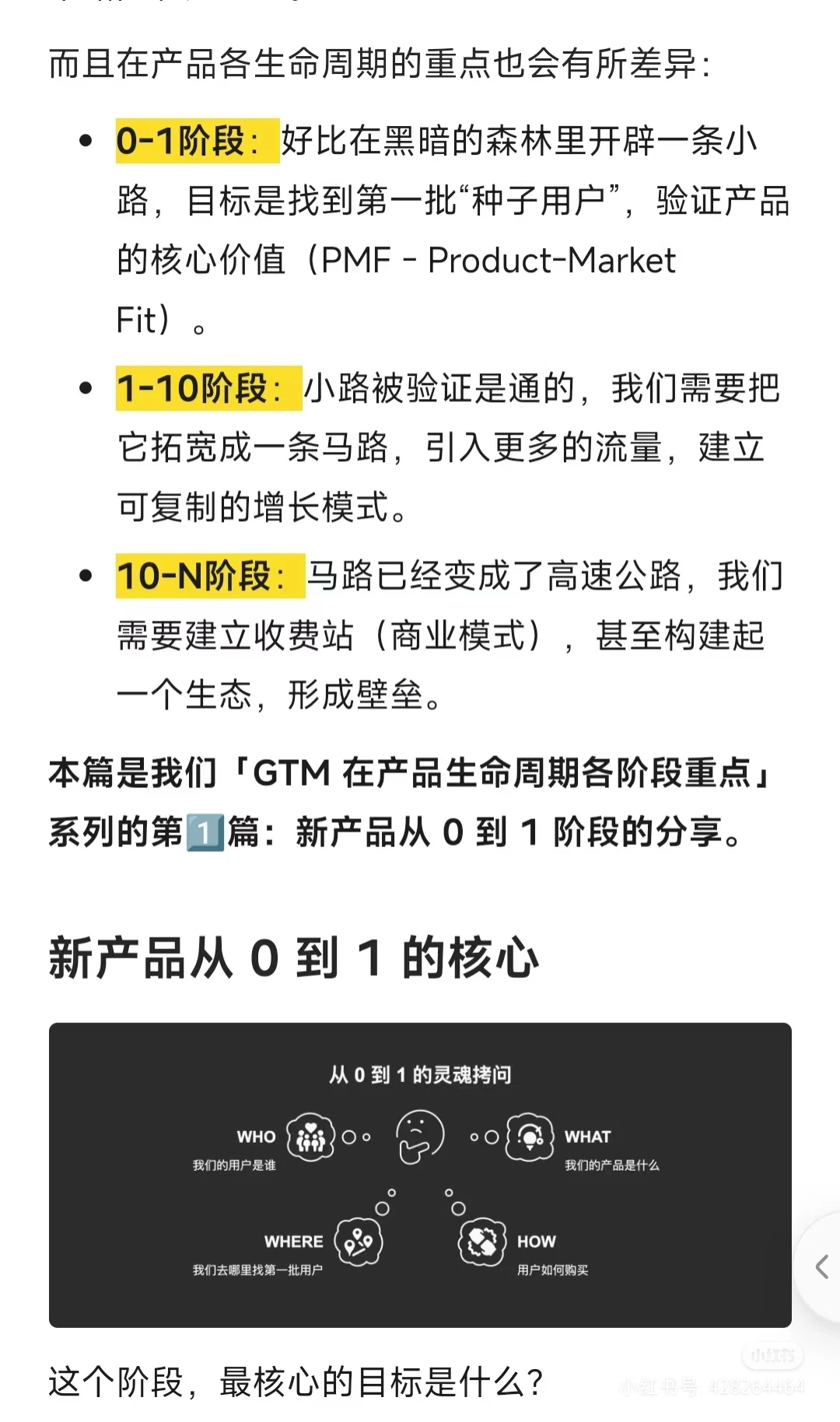 -GTM在产品生命周期各阶段重点❗️