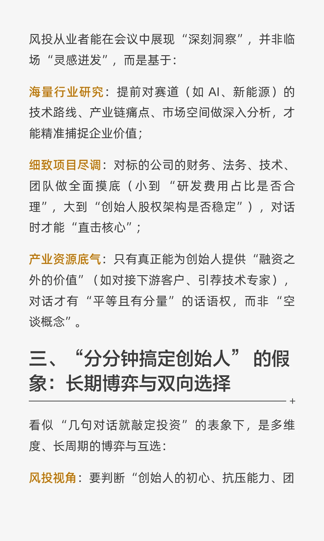 媒体里的风投，藏着多少滤镜？