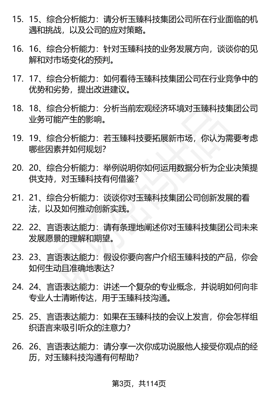 63道安徽玉臻科技集团招聘高频通用面试题答案
