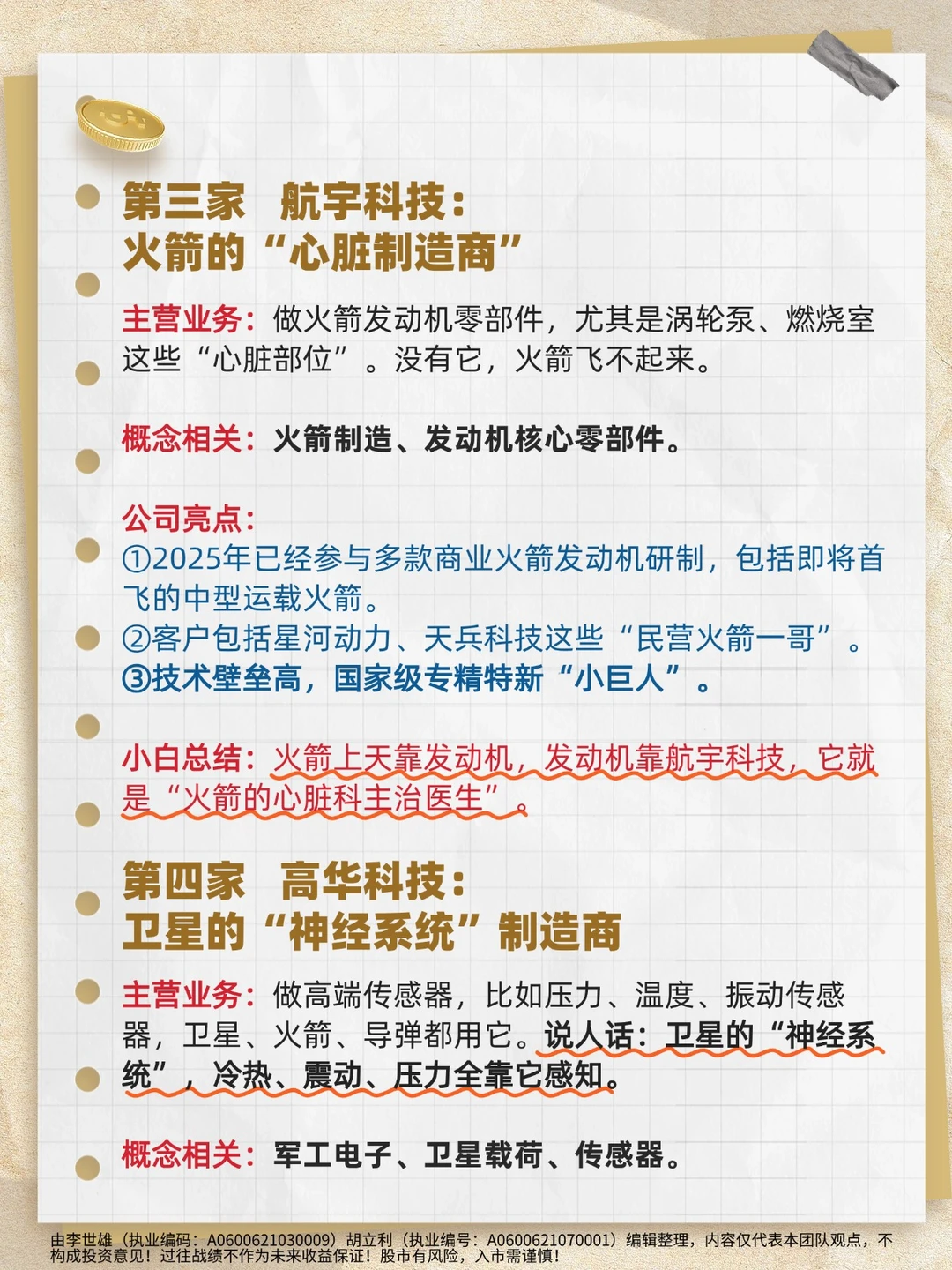 商业航天真正利好的6家公司