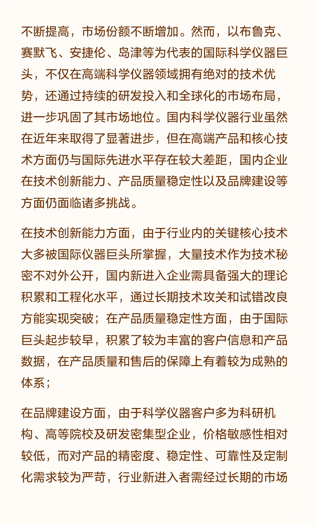 思瀚发布《2025-2030年科学仪器行业市场调