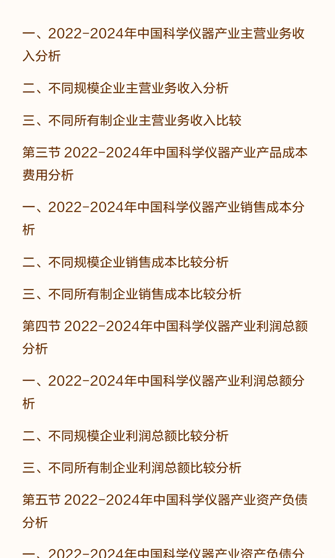 思瀚发布《2025-2030年科学仪器行业市场调