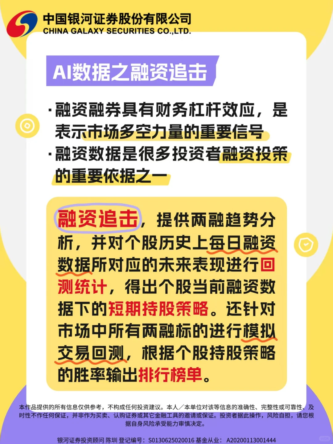 「融资追击」? 专为两融理财者量身打造