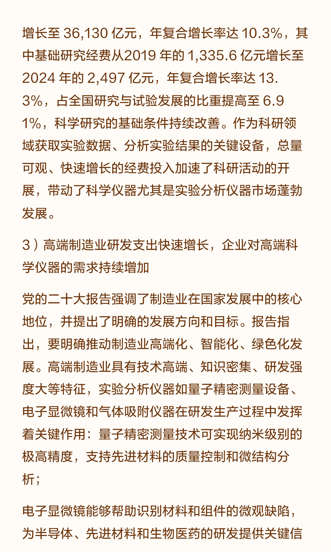 思瀚发布《2025-2030年科学仪器行业市场调