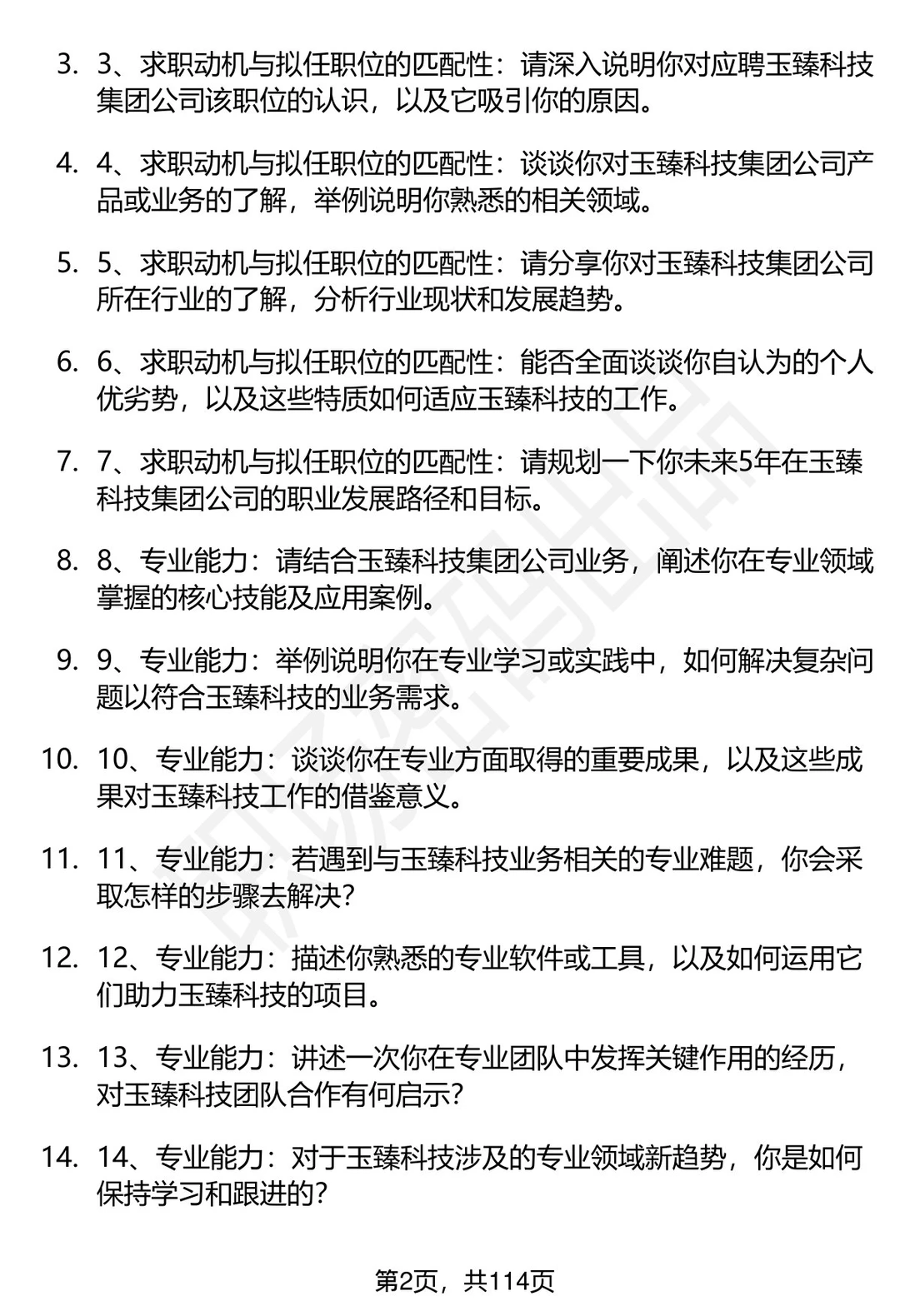 63道安徽玉臻科技集团招聘高频通用面试题答案