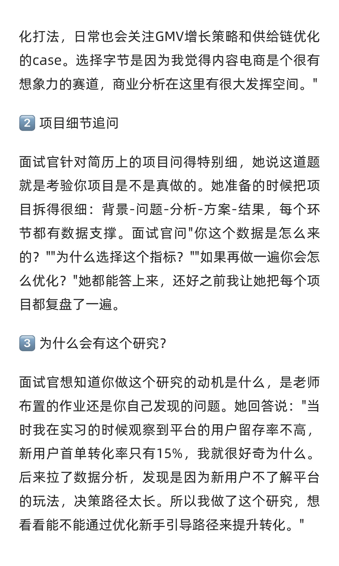 字节电商商分一面,问题绝了但过了