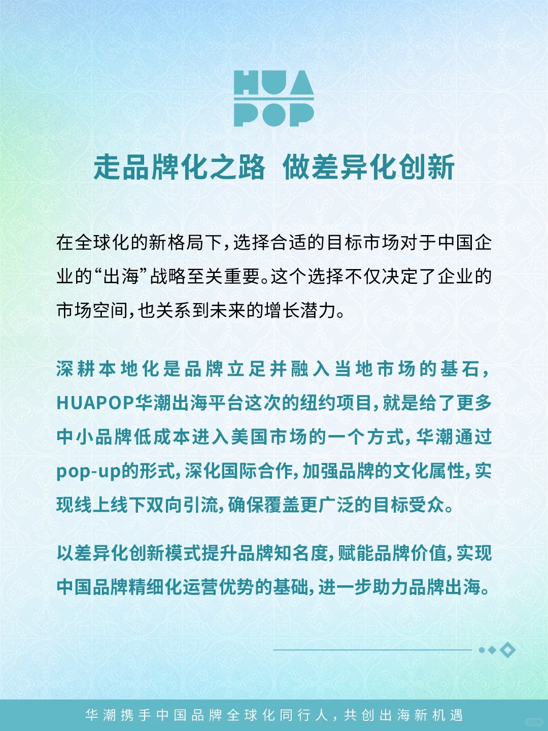 不出海就出局，中国品牌加速全球化