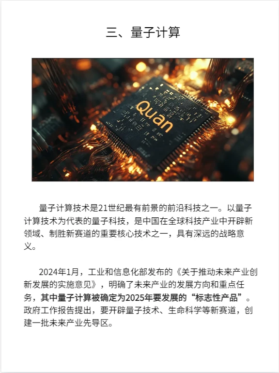 掘金新赛道，中国五大高科技新兴产业分析