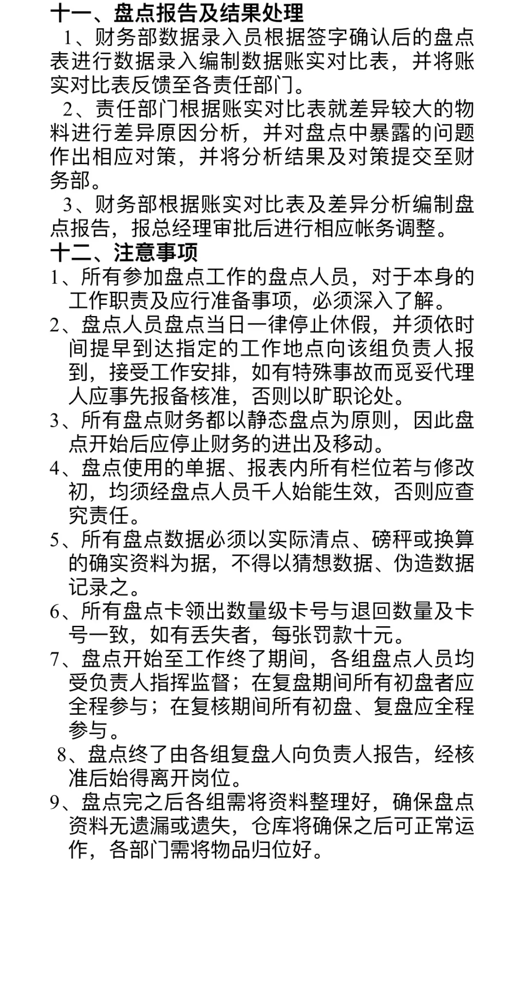 财务分享|年终盘点计划及盘点流程，收藏！