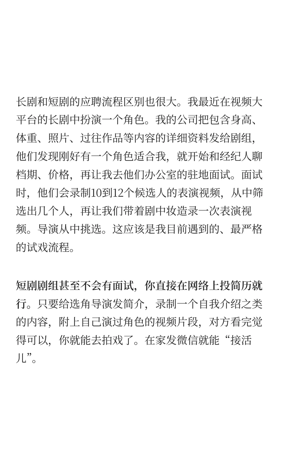 无戏可拍的“腿部男演员”,靠爆火短剧翻身